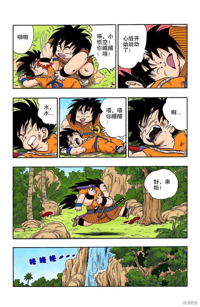 七龙珠 全彩版 12卷 第151页