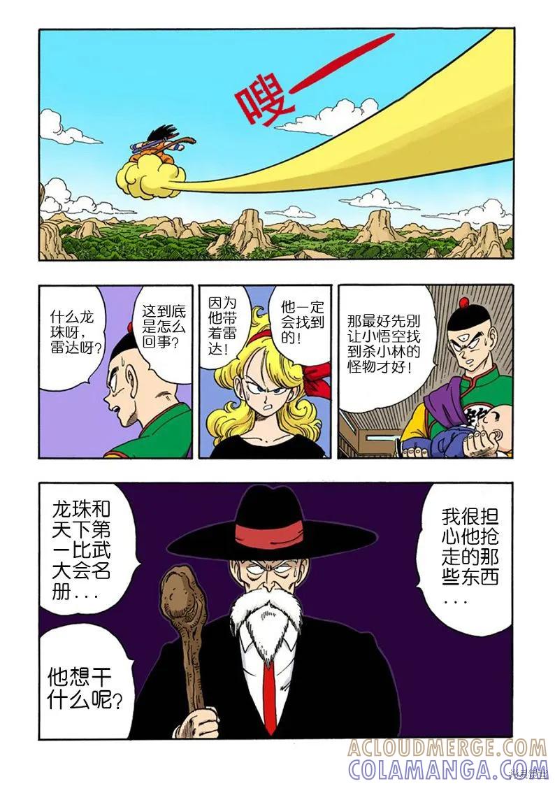 七龙珠 全彩版 12卷 第13页