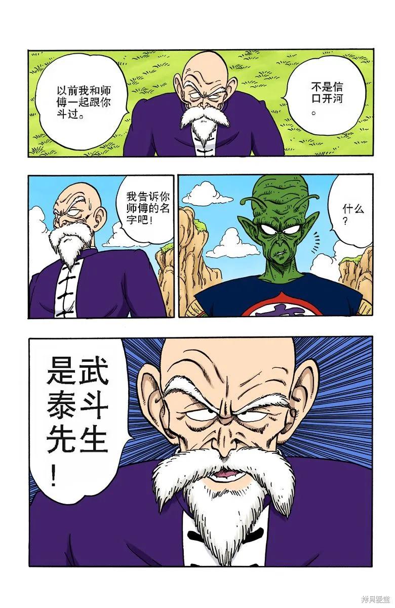七龙珠 全彩版 12卷 第172页