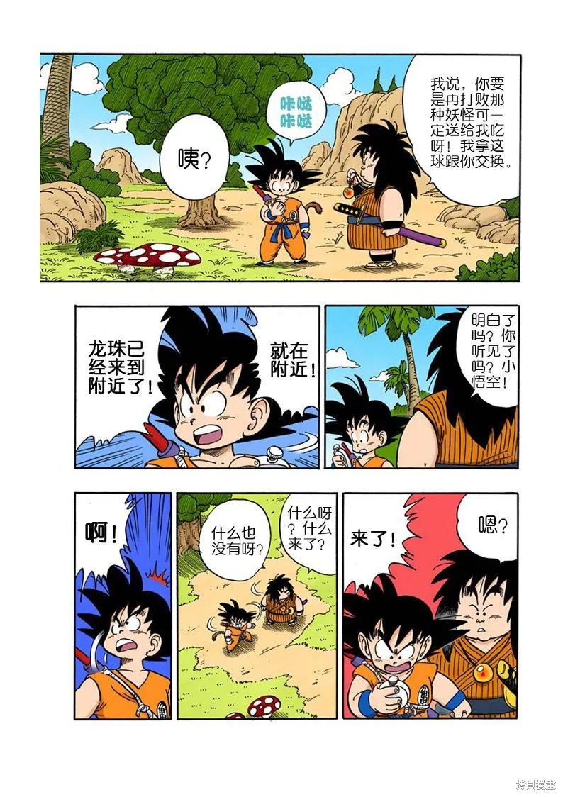 七龙珠 全彩版 12卷 第116页