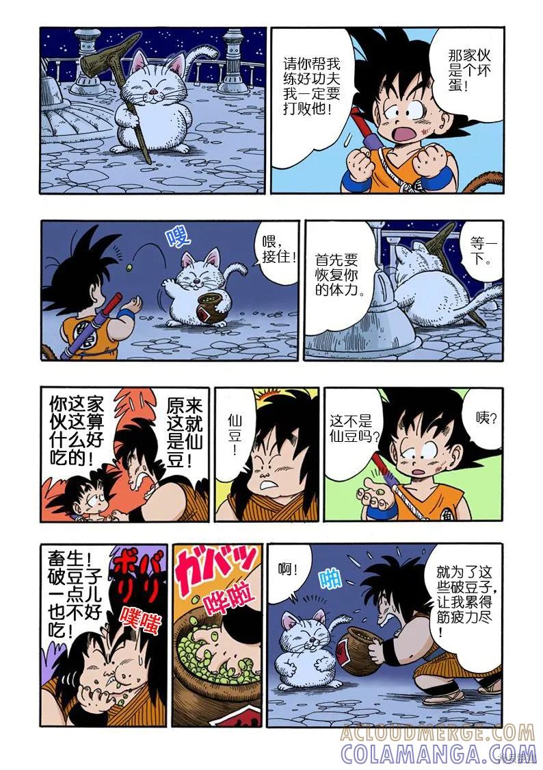 七龙珠 全彩版 13卷 第61页