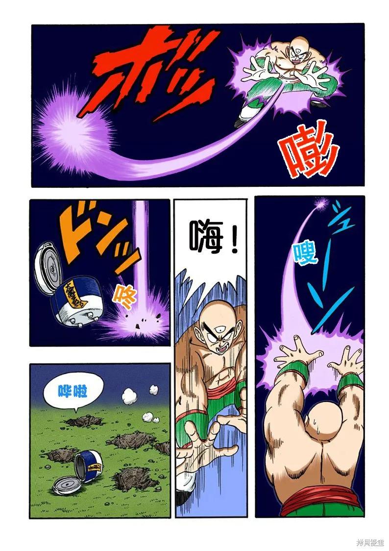 七龙珠 全彩版 13卷 第75页