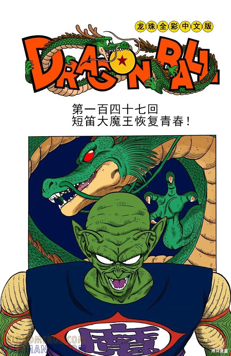 七龙珠 全彩版 13卷 第5页