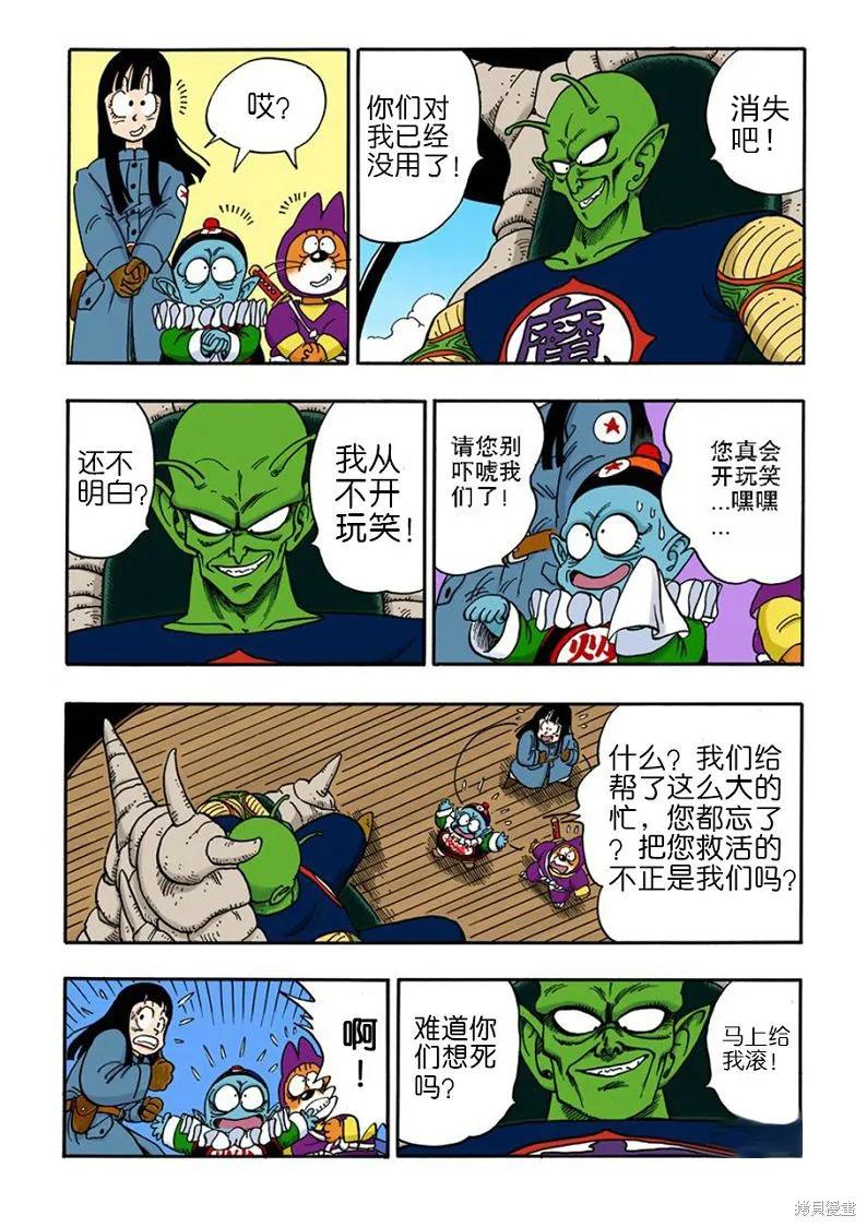 七龙珠 全彩版 13卷 第32页