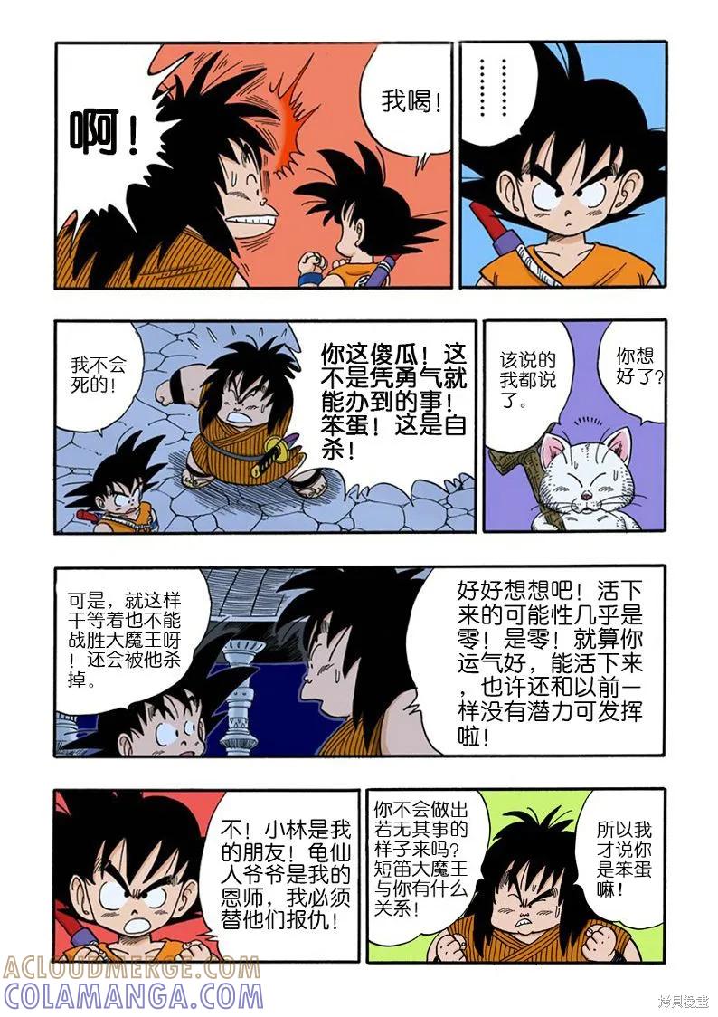 七龙珠 全彩版 13卷 第69页