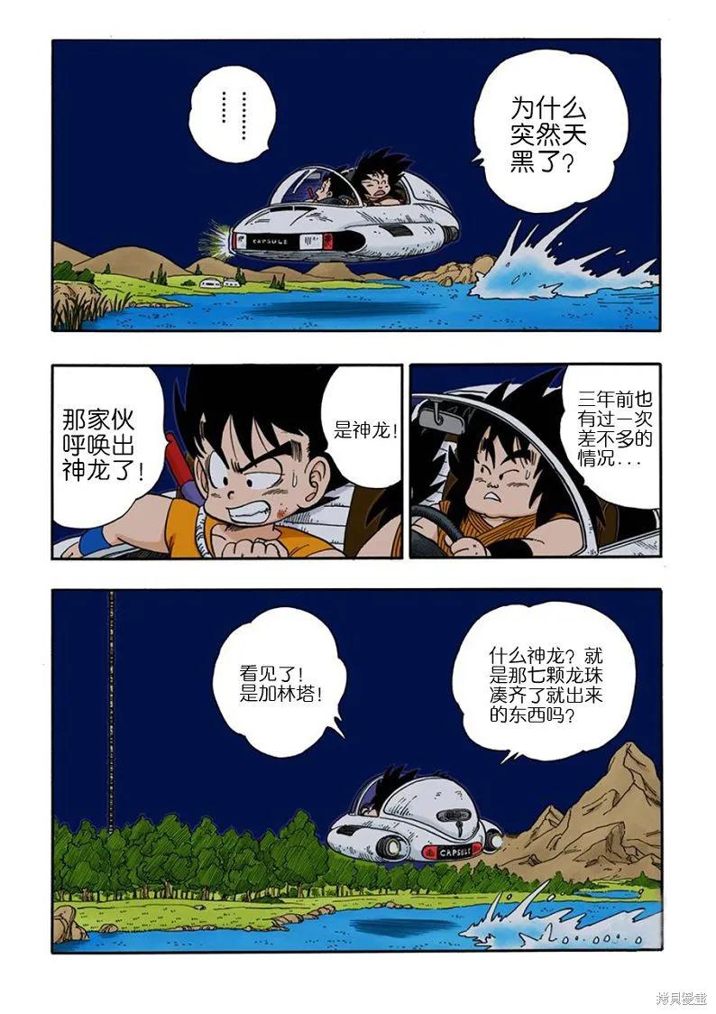 七龙珠 全彩版 13卷 第20页