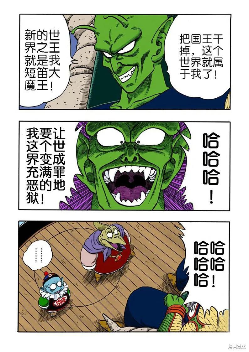 七龙珠 全彩版 13卷 第30页