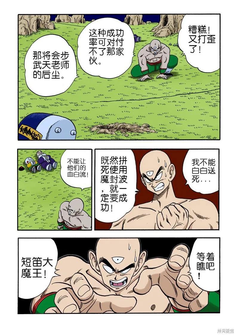 七龙珠 全彩版 13卷 第76页