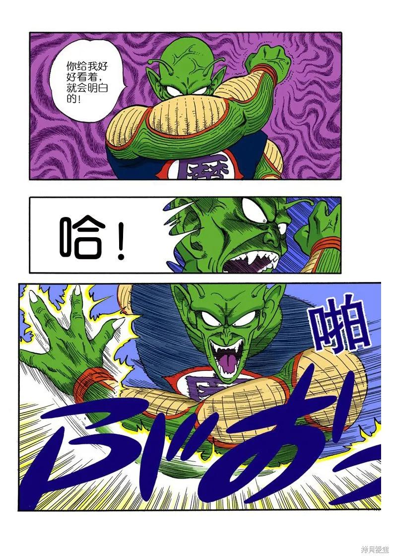 七龙珠 全彩版 13卷 第55页