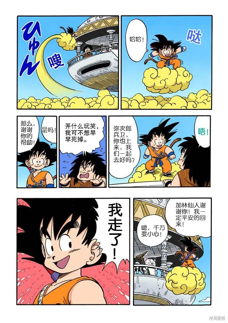 七龙珠 全彩版 13卷 第92页