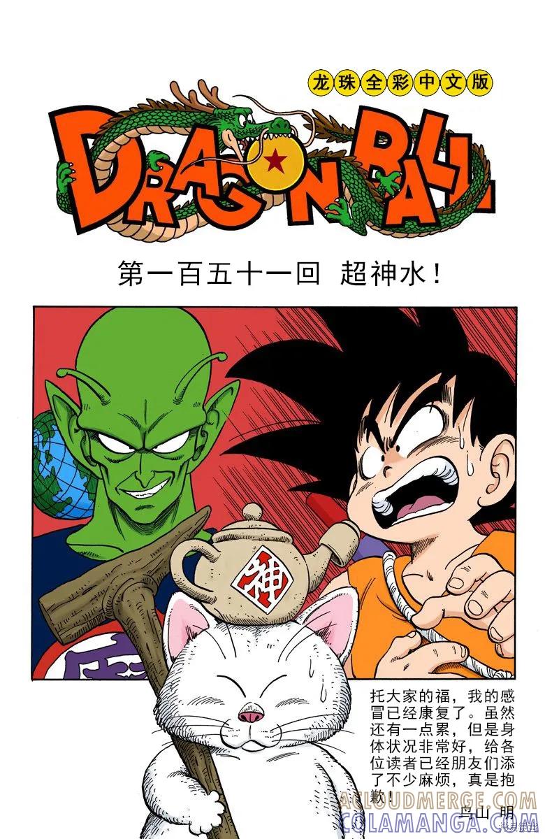 七龙珠 全彩版 13卷 第65页