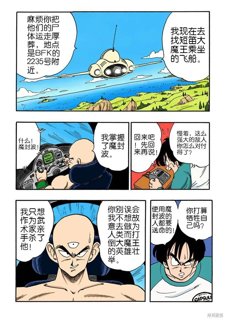 七龙珠 全彩版 13卷 第83页