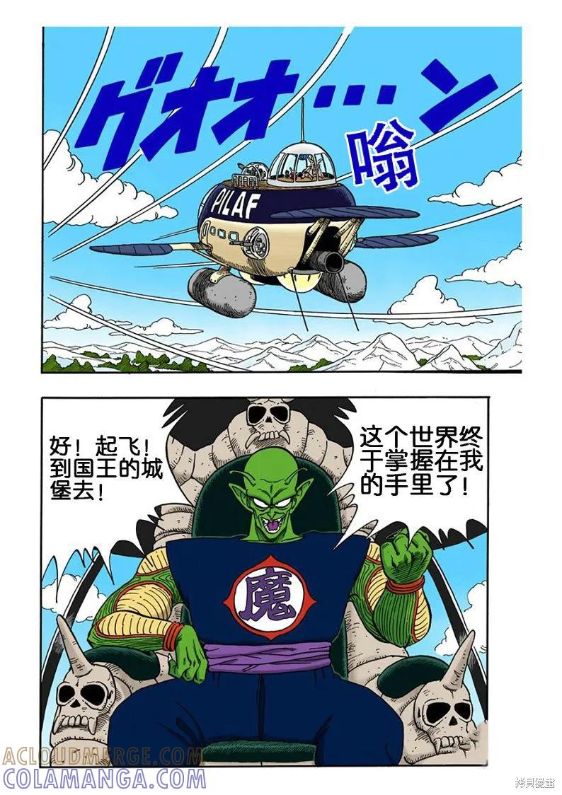 七龙珠 全彩版 13卷 第29页