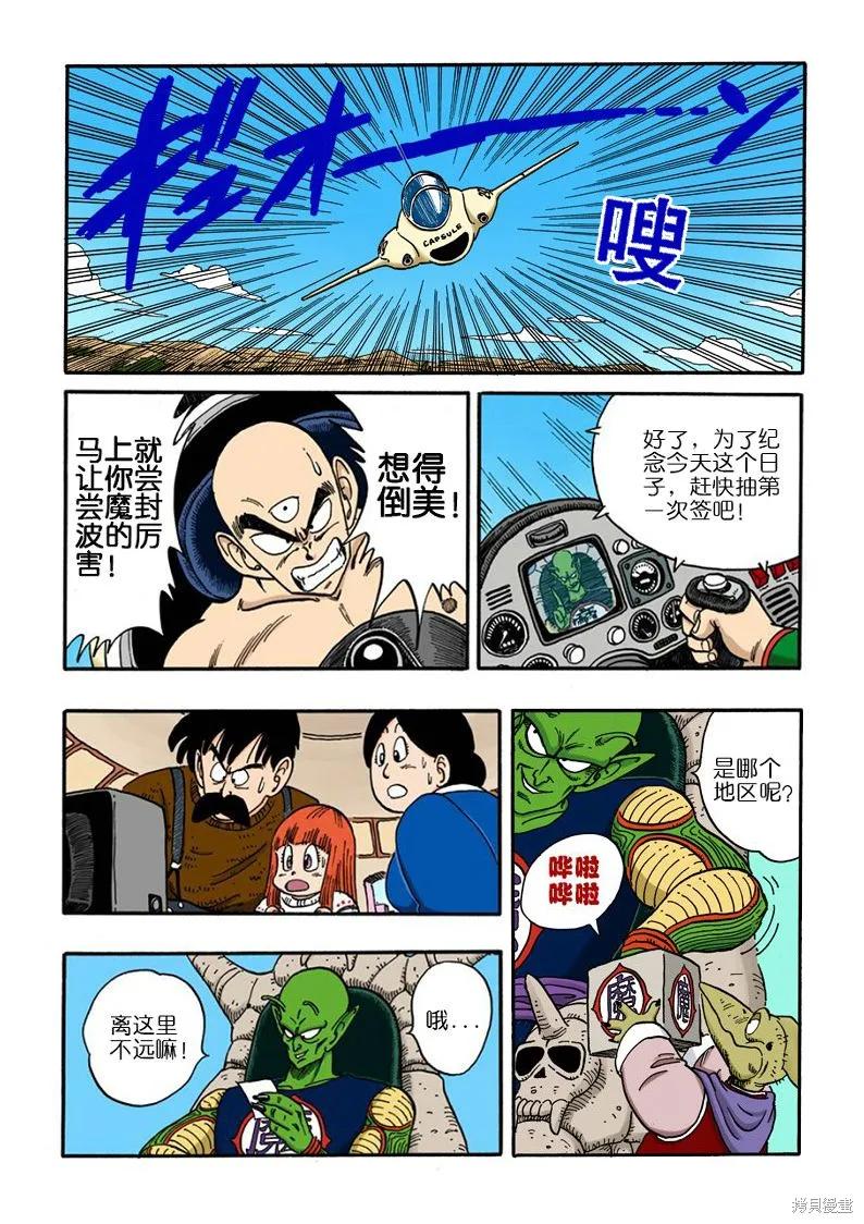 七龙珠 全彩版 13卷 第98页