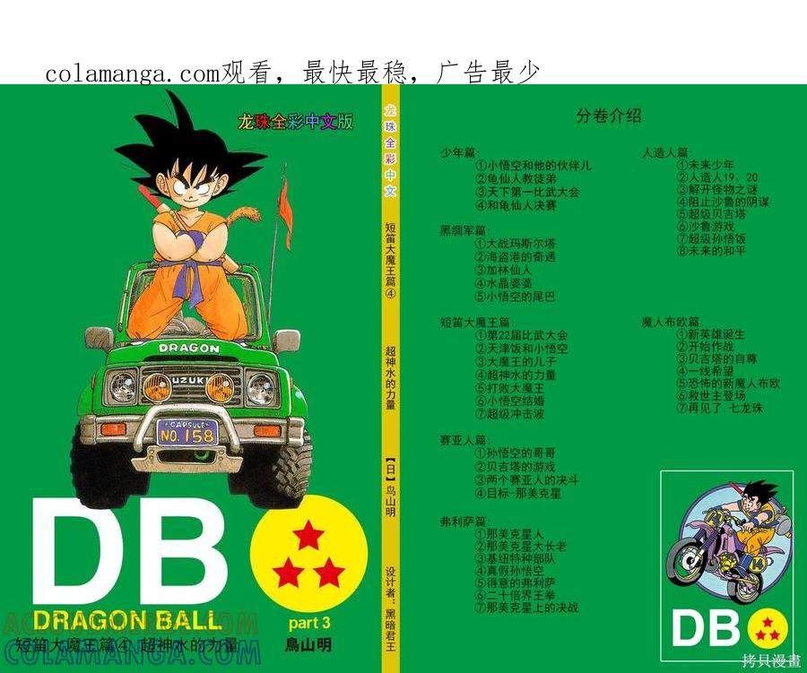 七龙珠 全彩版 13卷 第1页