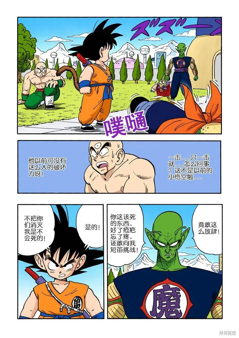 七龙珠 全彩版 13卷 第126页