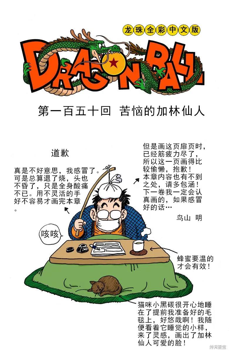 七龙珠 全彩版 13卷 第50页