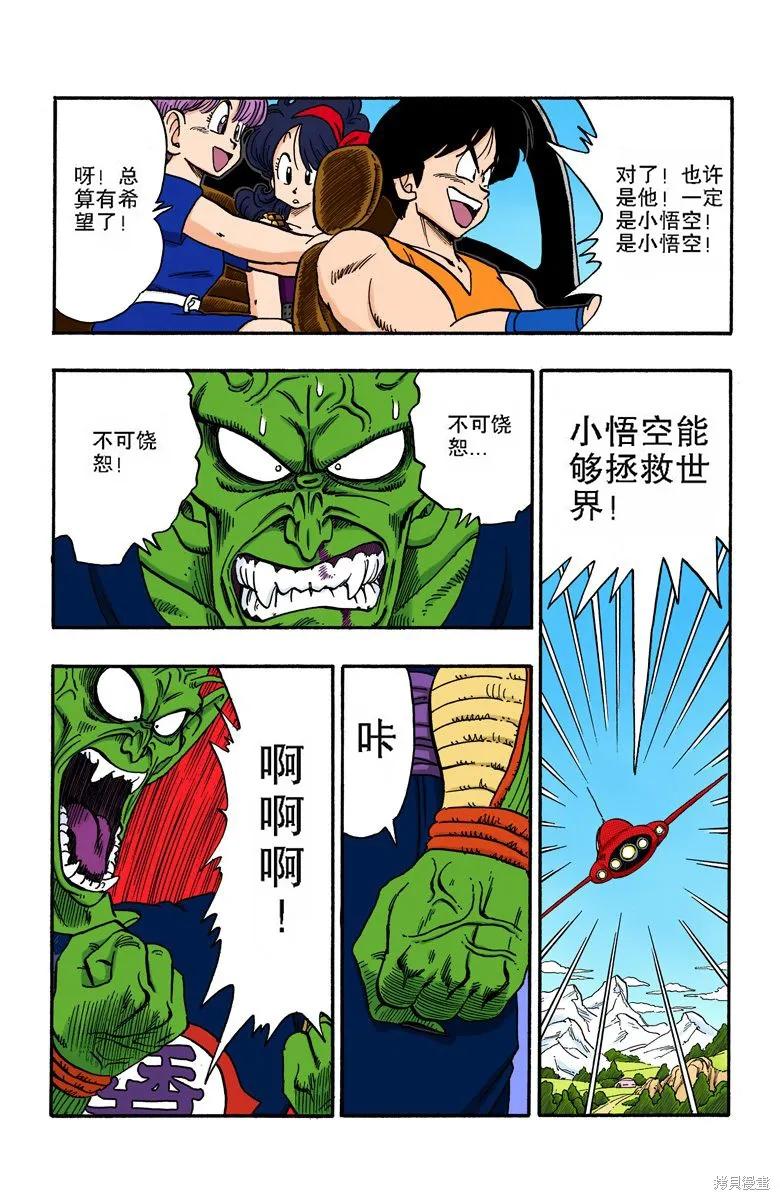 七龙珠 全彩版 13卷 第178页