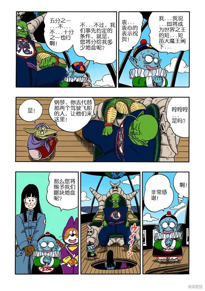 七龙珠 全彩版 13卷 第31页