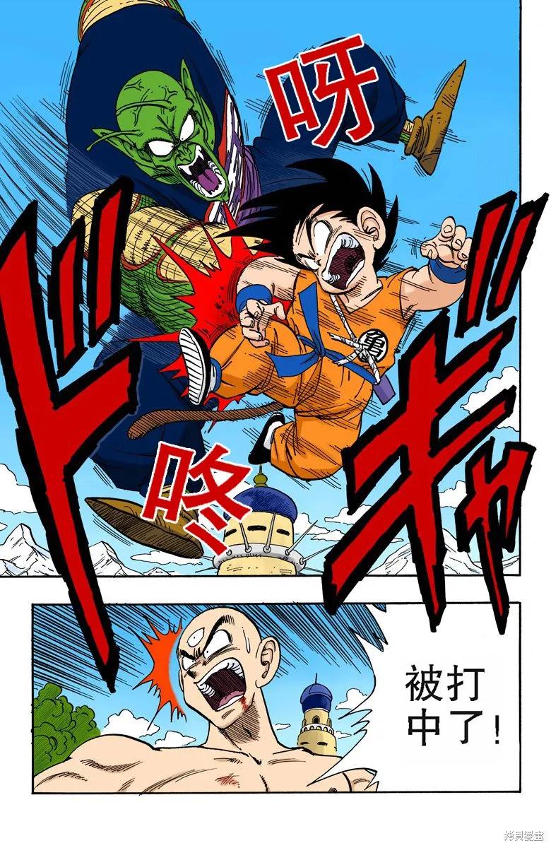 七龙珠 全彩版 13卷 第158页