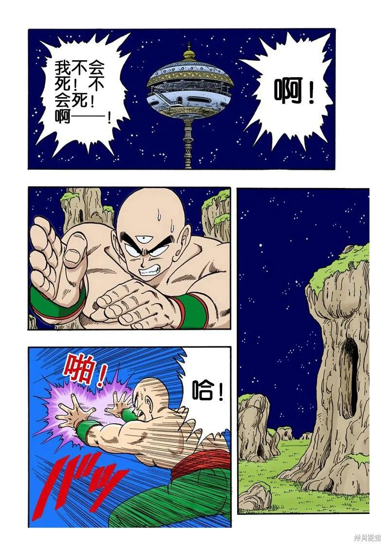 七龙珠 全彩版 13卷 第74页
