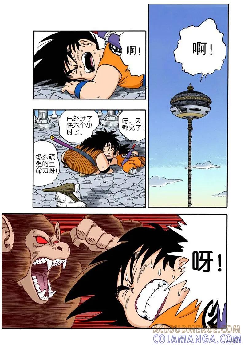 七龙珠 全彩版 13卷 第77页