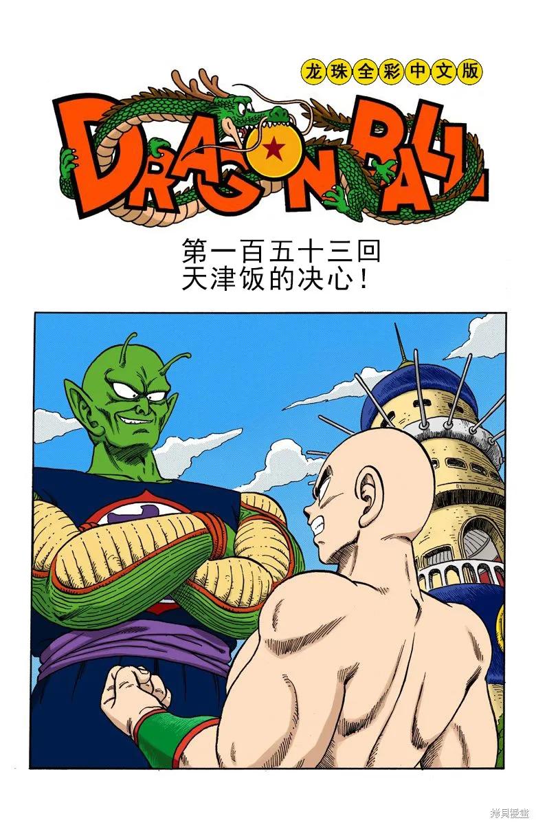 七龙珠 全彩版 13卷 第94页