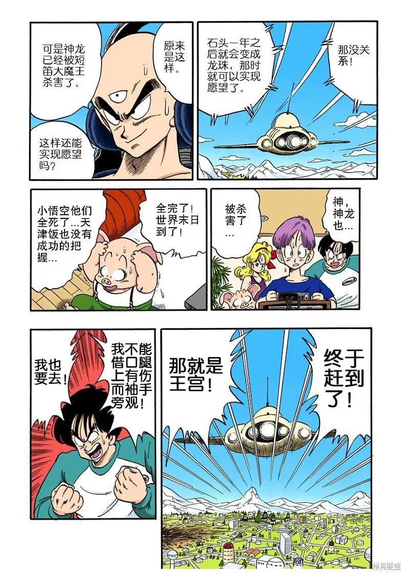 七龙珠 全彩版 13卷 第100页