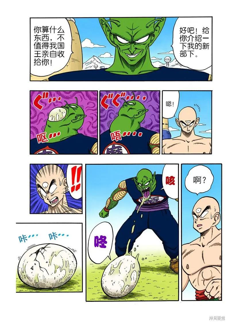 七龙珠 全彩版 13卷 第107页