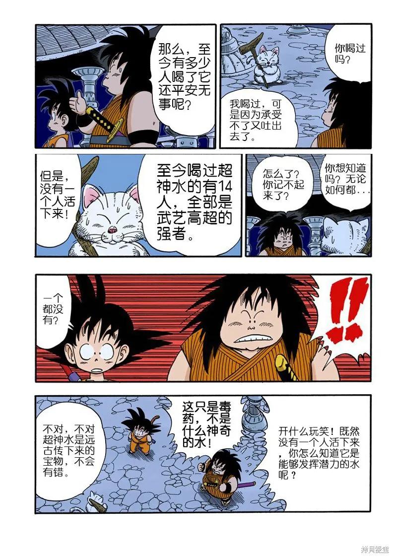 七龙珠 全彩版 13卷 第68页