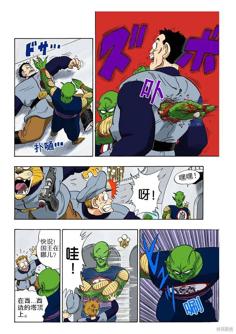 七龙珠 全彩版 13卷 第47页