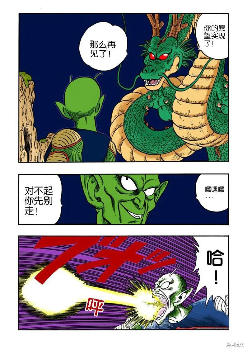 七龙珠 全彩版 13卷 第22页