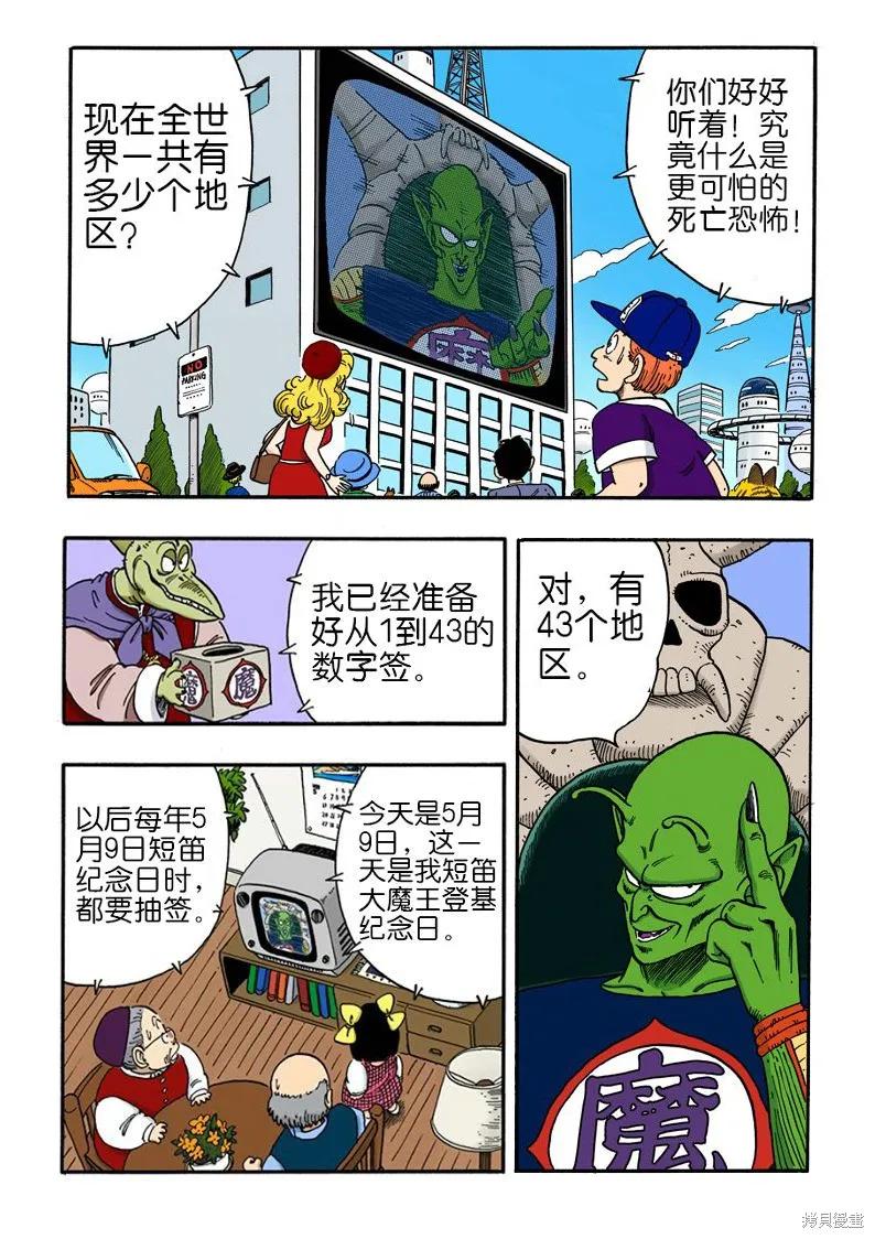 七龙珠 全彩版 13卷 第96页