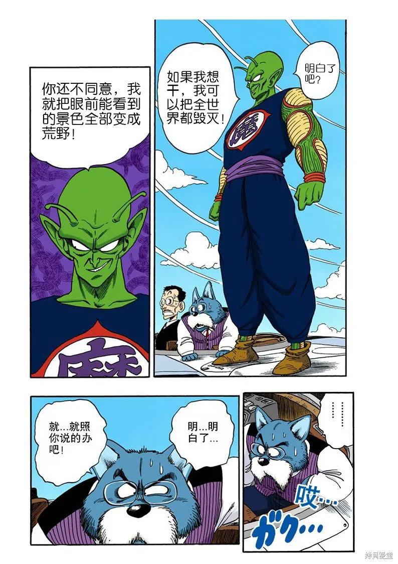 七龙珠 全彩版 13卷 第58页
