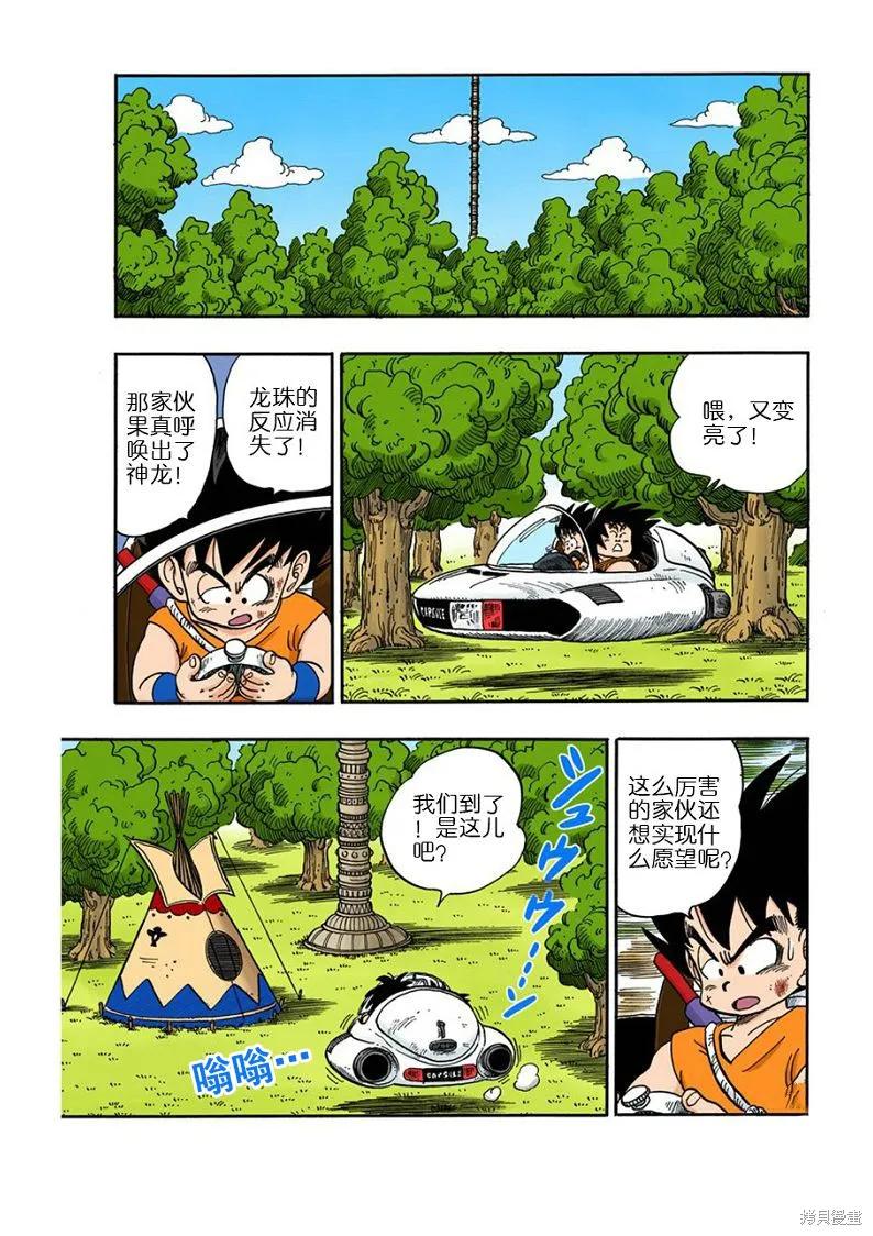 七龙珠 全彩版 13卷 第26页