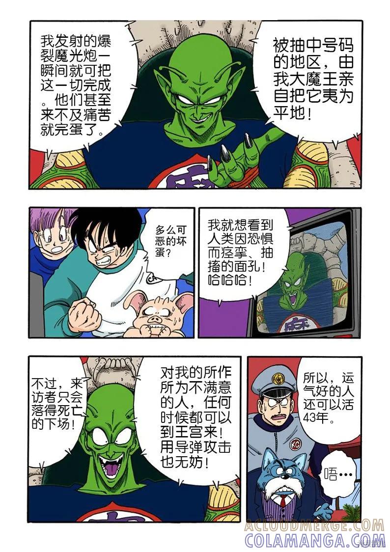 七龙珠 全彩版 13卷 第97页