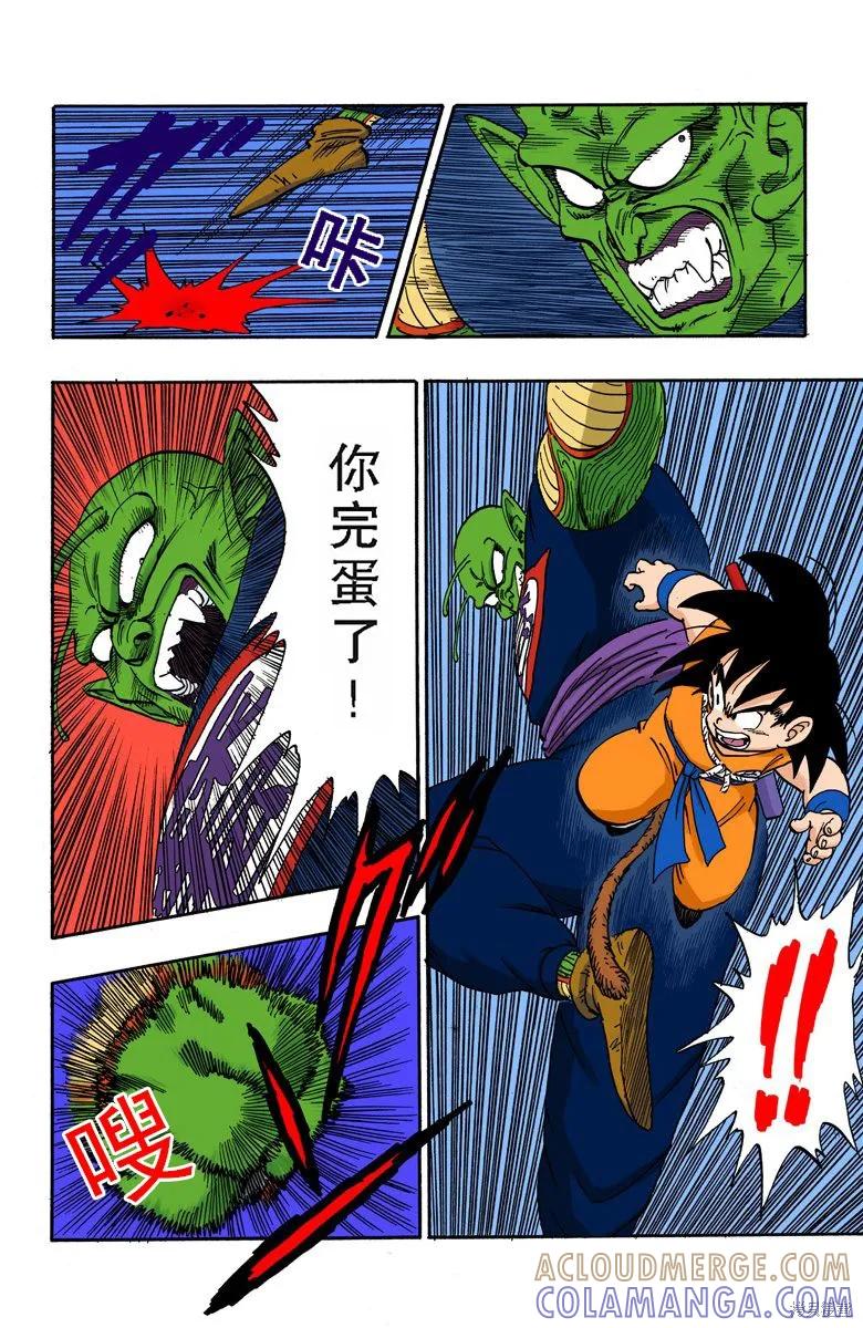 七龙珠 全彩版 13卷 第157页