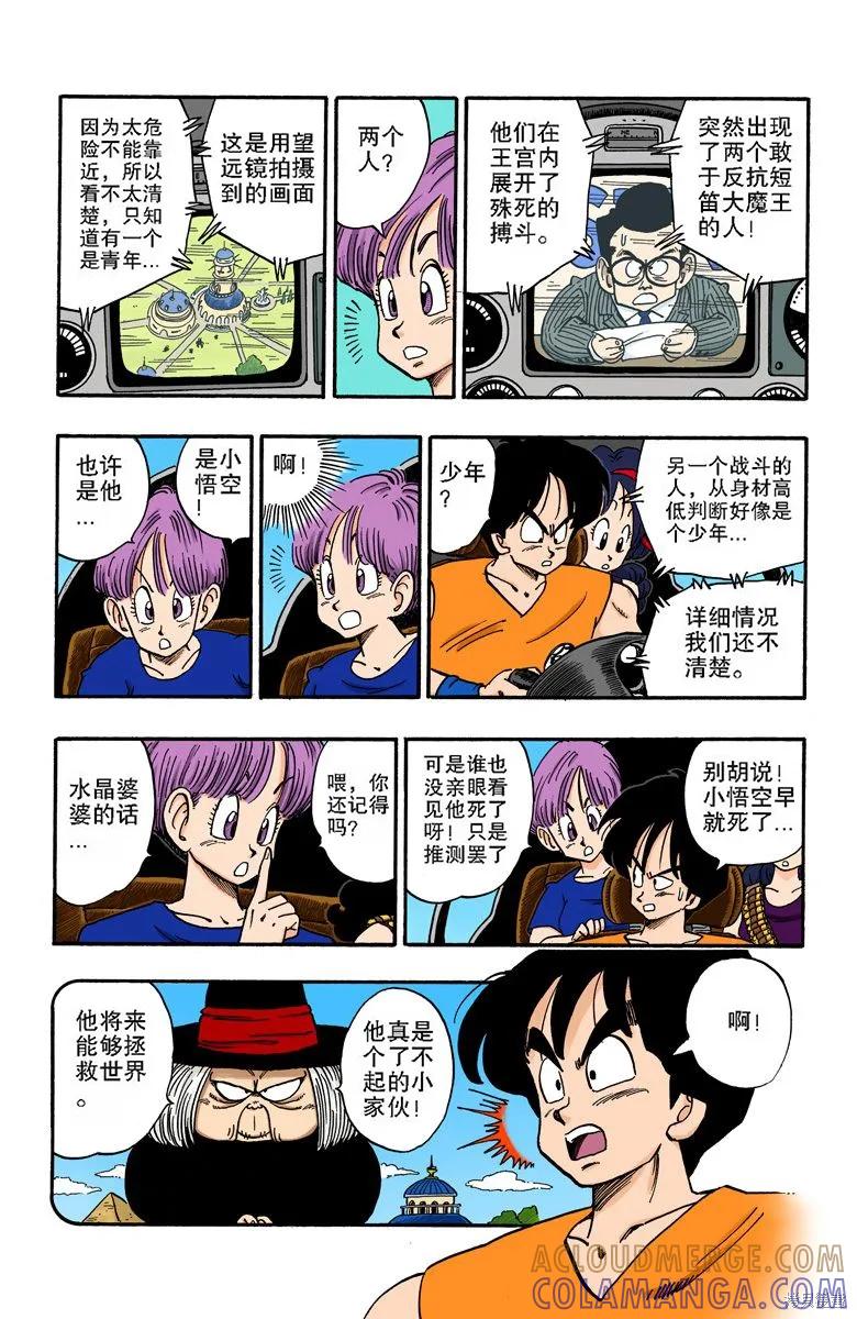 七龙珠 全彩版 13卷 第177页