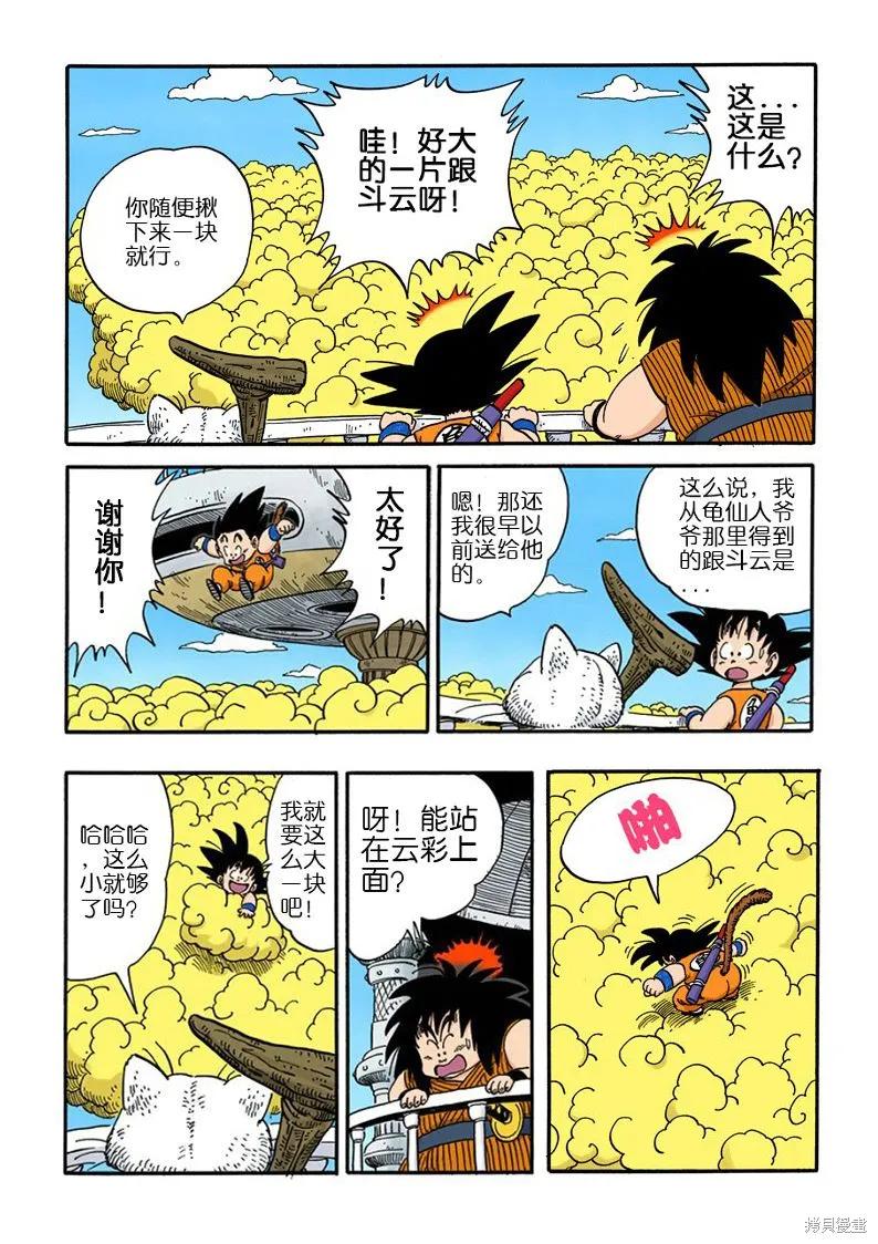 七龙珠 全彩版 13卷 第91页