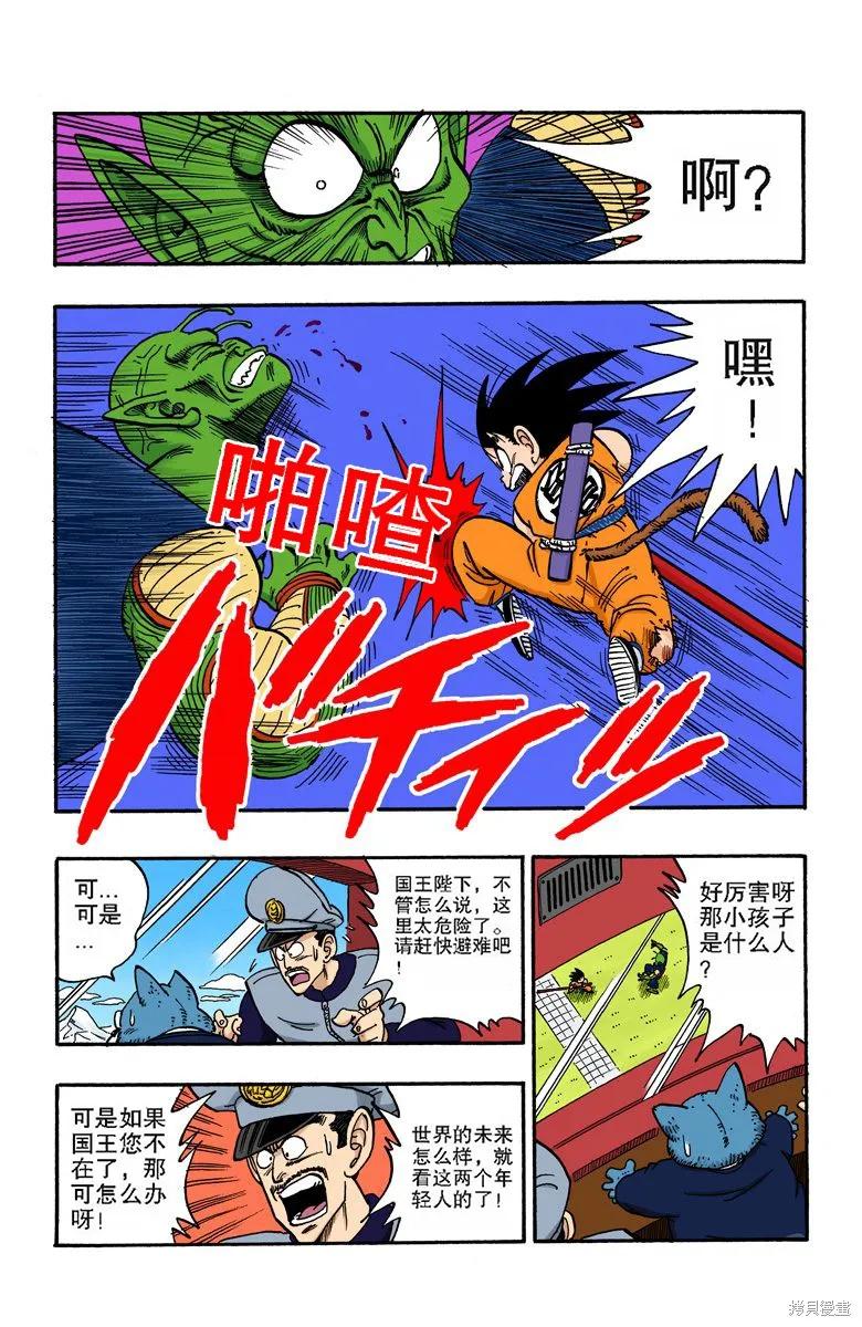 七龙珠 全彩版 13卷 第175页