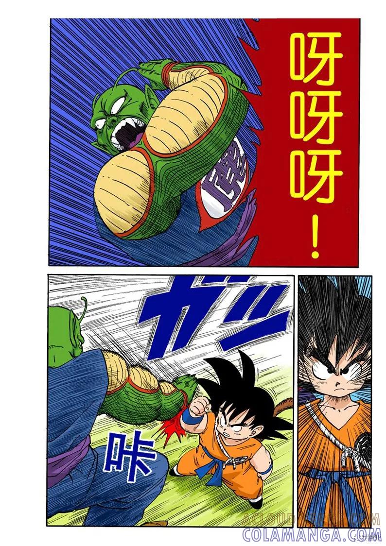 七龙珠 全彩版 13卷 第129页