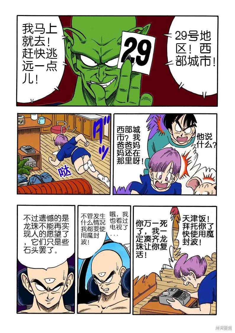 七龙珠 全彩版 13卷 第99页