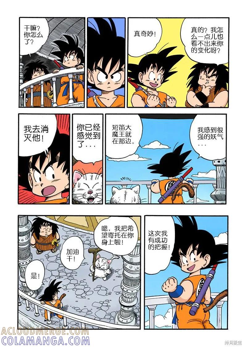 七龙珠 全彩版 13卷 第89页