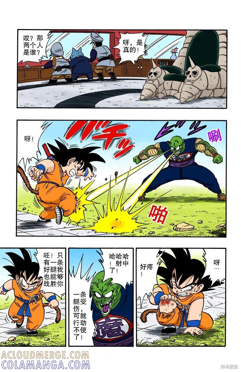 七龙珠 全彩版 13卷 第173页