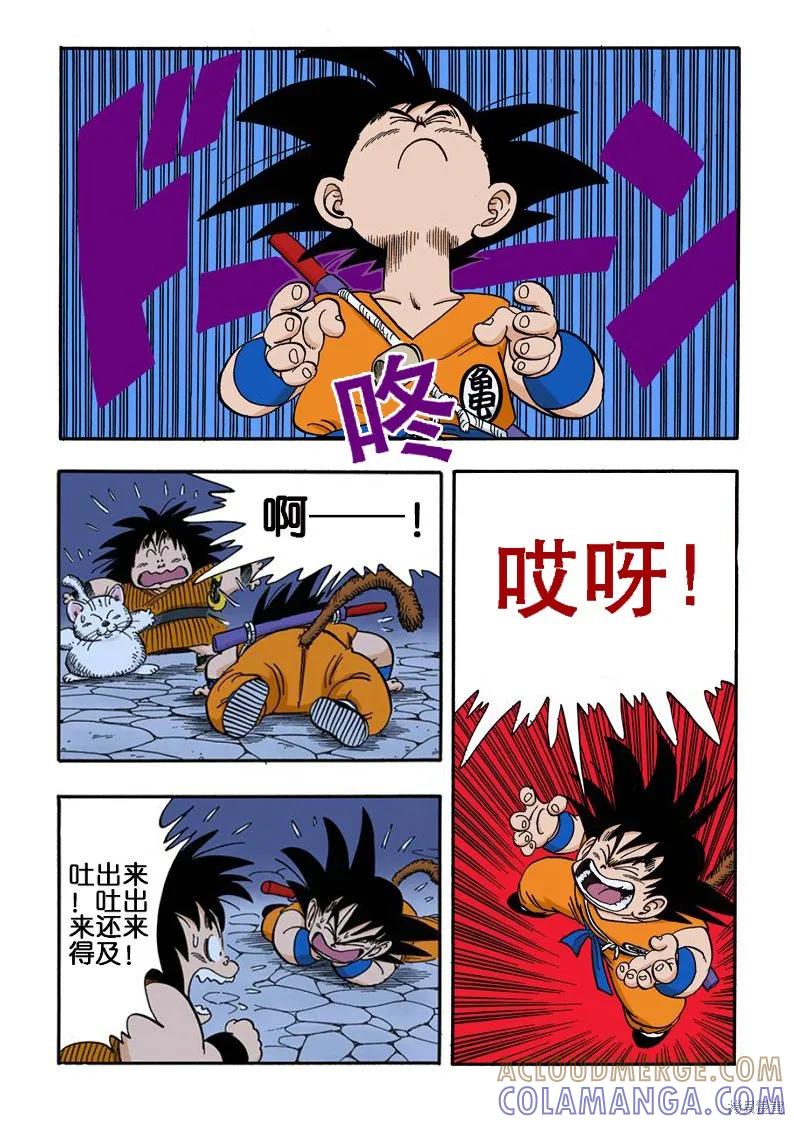 七龙珠 全彩版 13卷 第73页