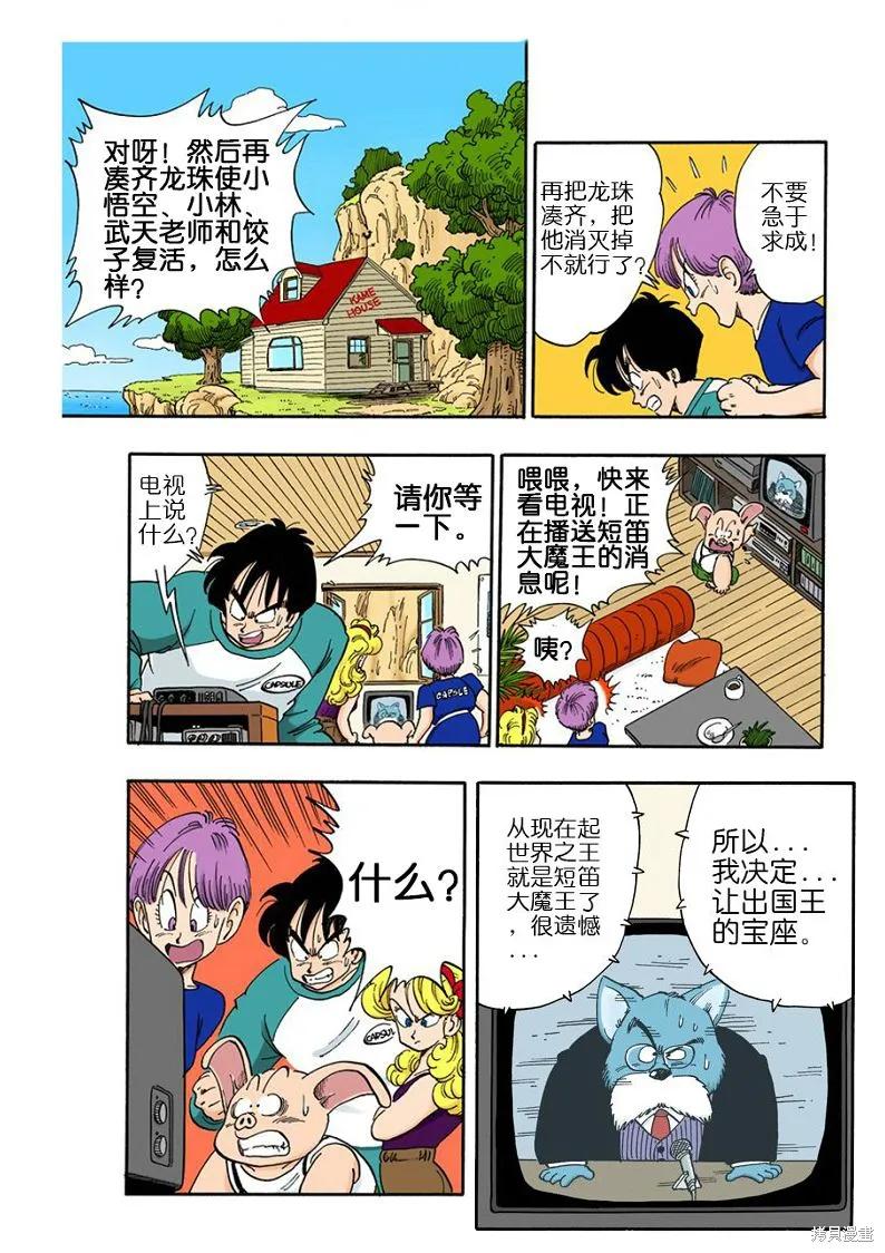 七龙珠 全彩版 13卷 第84页