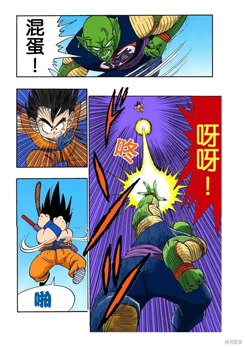七龙珠 全彩版 13卷 第136页