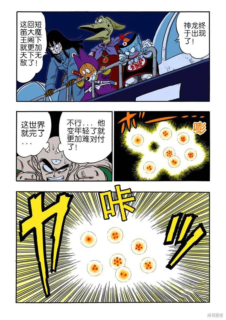 七龙珠 全彩版 13卷 第8页