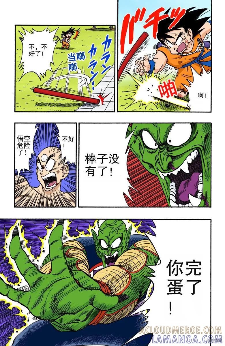 七龙珠 全彩版 13卷 第181页