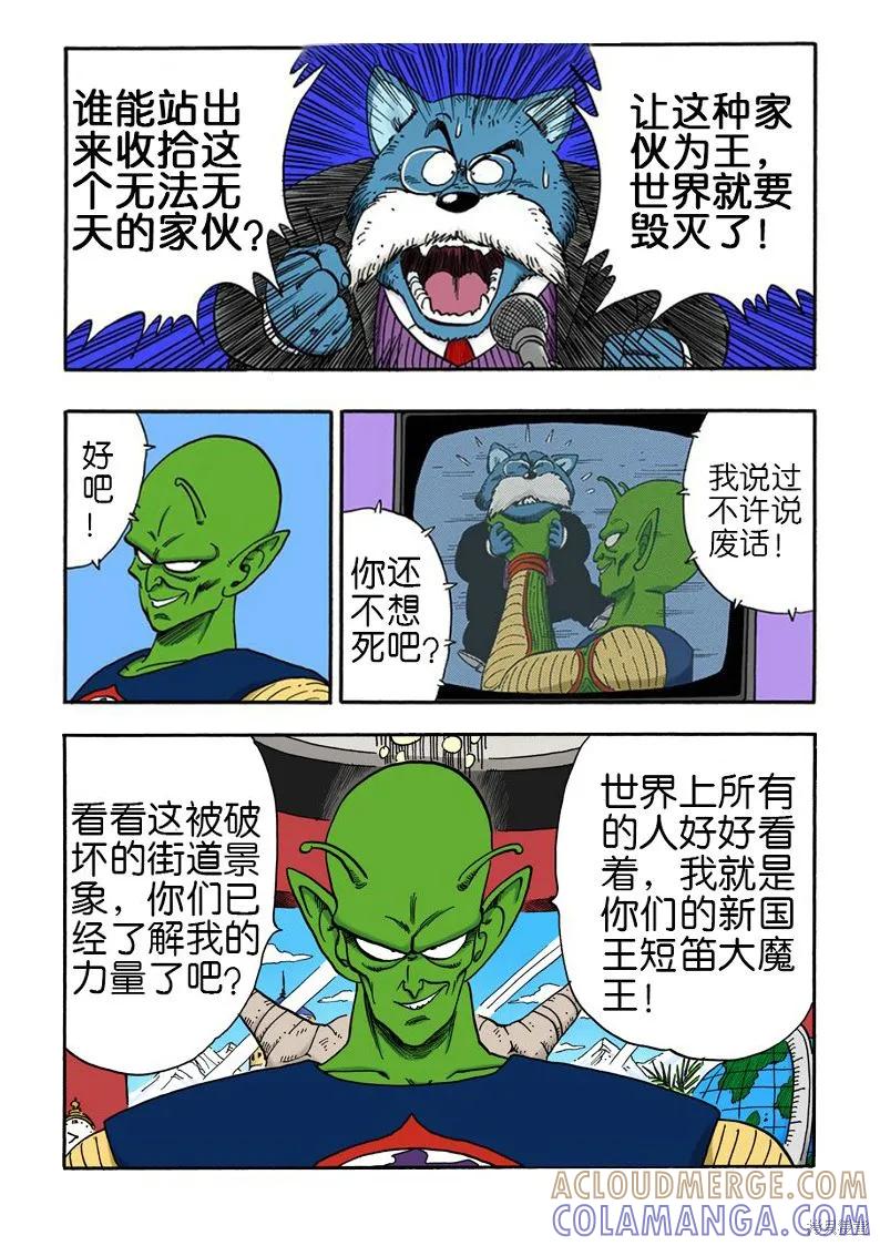 七龙珠 全彩版 13卷 第85页